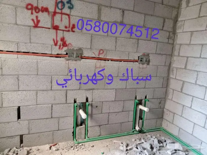 سباك وكهربائي 0