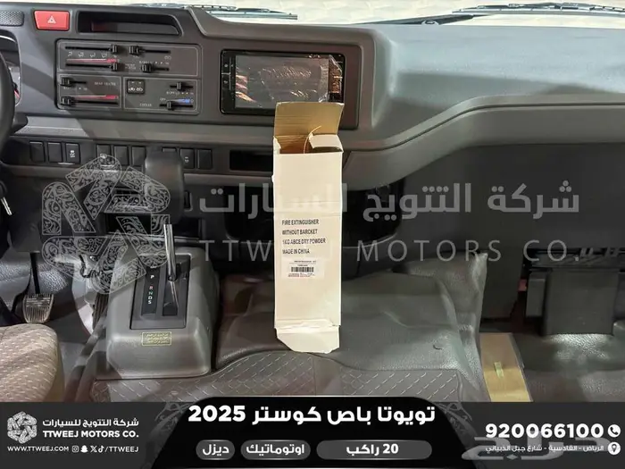 باص كوستر 20 راكب أتوماتيك أبيض ديزل 2025 اقل سعر كاش واقساط 12