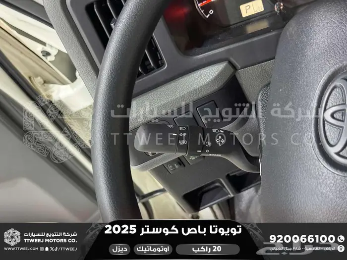 باص كوستر 20 راكب أتوماتيك أبيض ديزل 2025 اقل سعر كاش واقساط 13