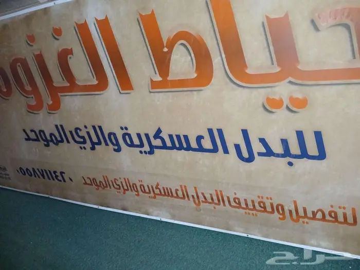 كتابة الاسم على أو الملابس سيديريا كافة أنواع المحلات. 18