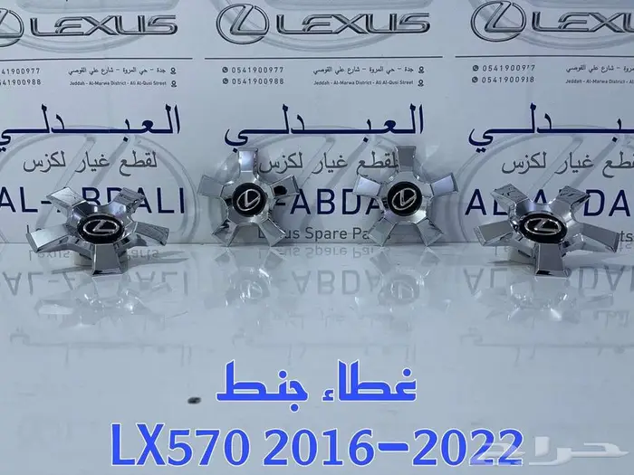 غطاء جنط تجاري طبق الاصل جيب لكزس LEXUS LX570 2016-2022 2