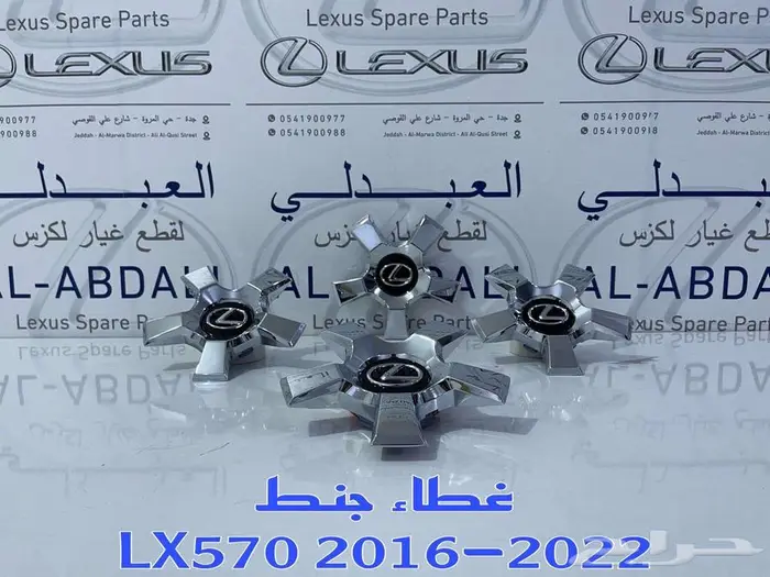 غطاء جنط تجاري طبق الاصل جيب لكزس LEXUS LX570 2016-2022 6