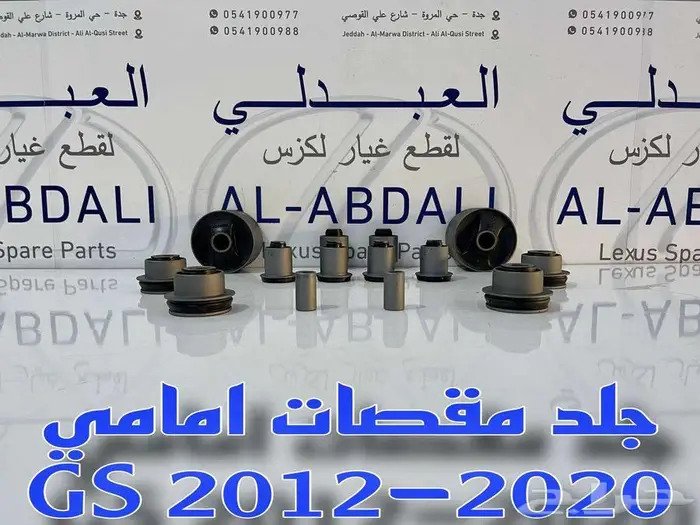 طقم جلد مقصات امامي وخلفي لكزس LEXUS GS 2012-2020 0