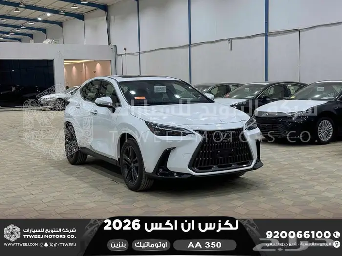 لكزس NX 350 اي اي ابيض بنزين 2026 اقل سعر كاش واقساط 1