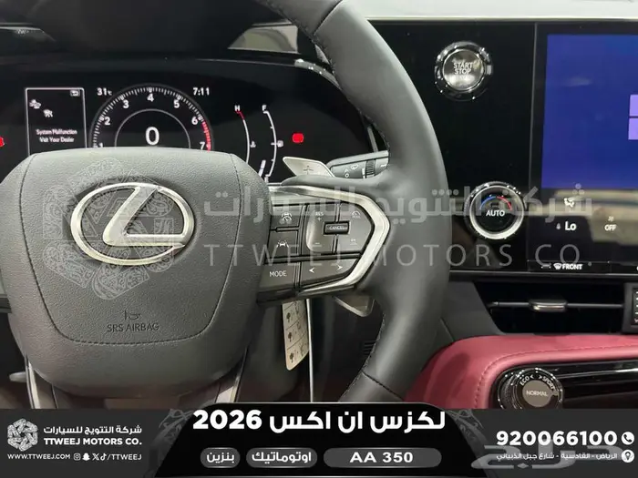 لكزس NX 350 اي اي ابيض بنزين 2026 اقل سعر كاش واقساط 17