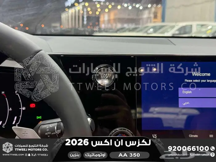 لكزس NX 350 اي اي ابيض بنزين 2026 اقل سعر كاش واقساط 11