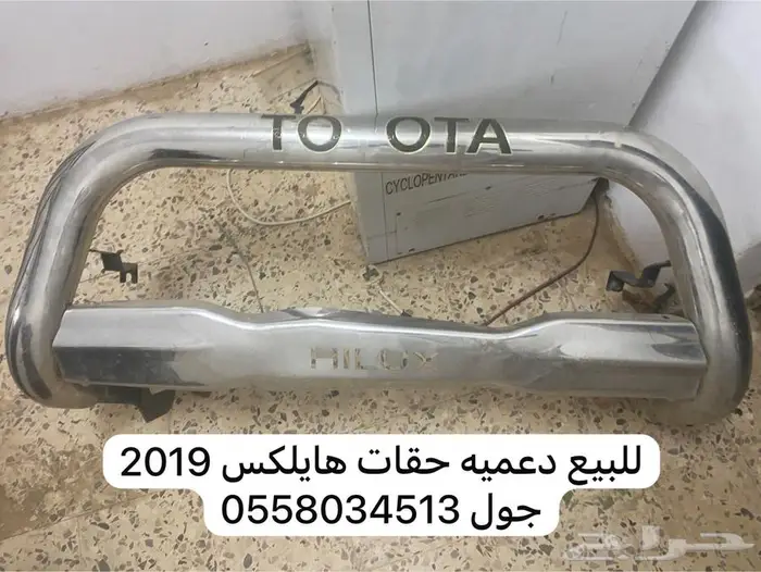 للبيع قطع ربع و دعميه حقات هايلكس 0
