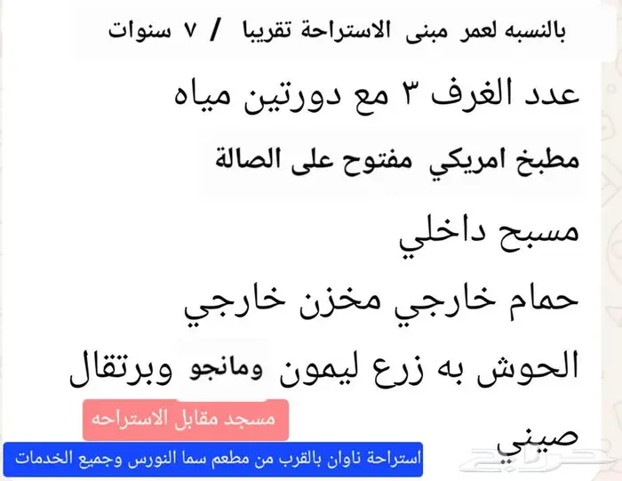 للبيع استراحة بصك سكني ناوان مخطط العقدة 4