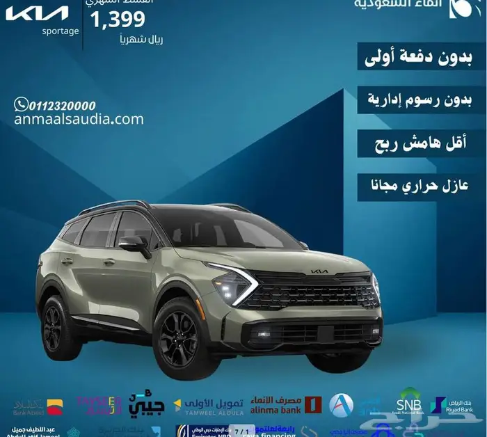 كيا سبورتاج 2025 اقل سعر 0