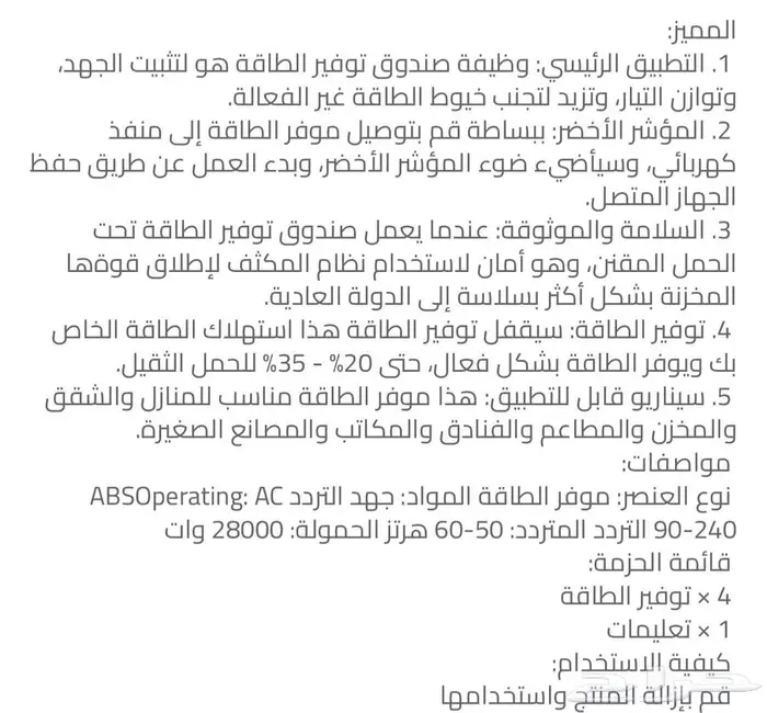 جهاز توفير الكهرباء تقليل الفاتورة 2