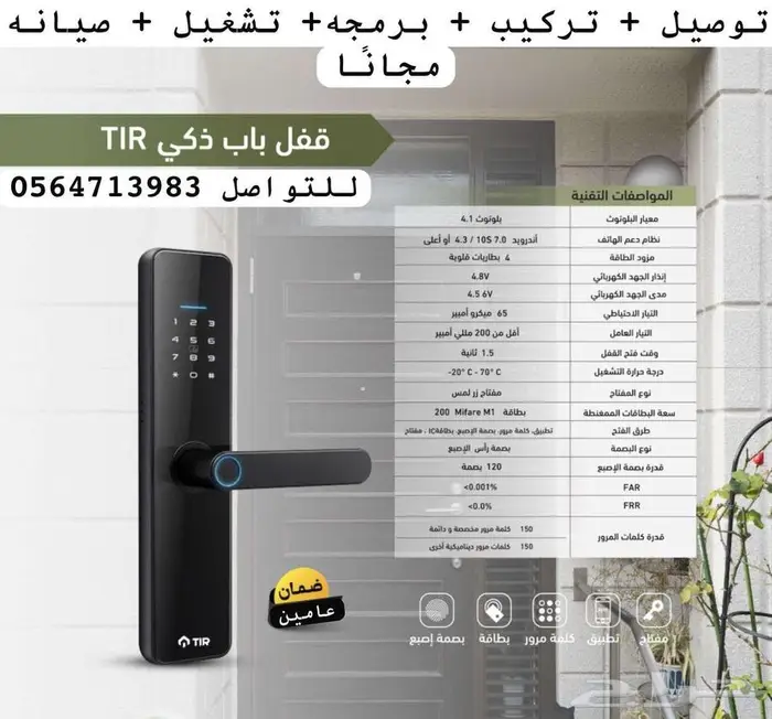 قفل ذكي - قفل باب ذكي بصمة باب اقفال ذكيه للشقق 0