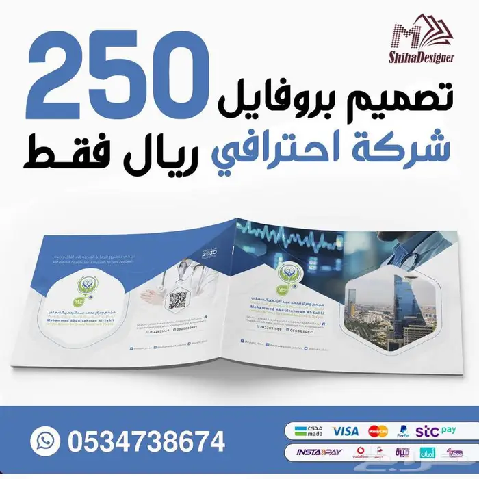 تصميم بروفايل للشركات والمؤسسات احترافيه 250 ريال فقط 0
