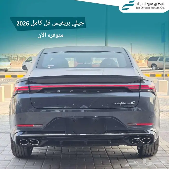 جيلي برفيس فل موديل 2026 2