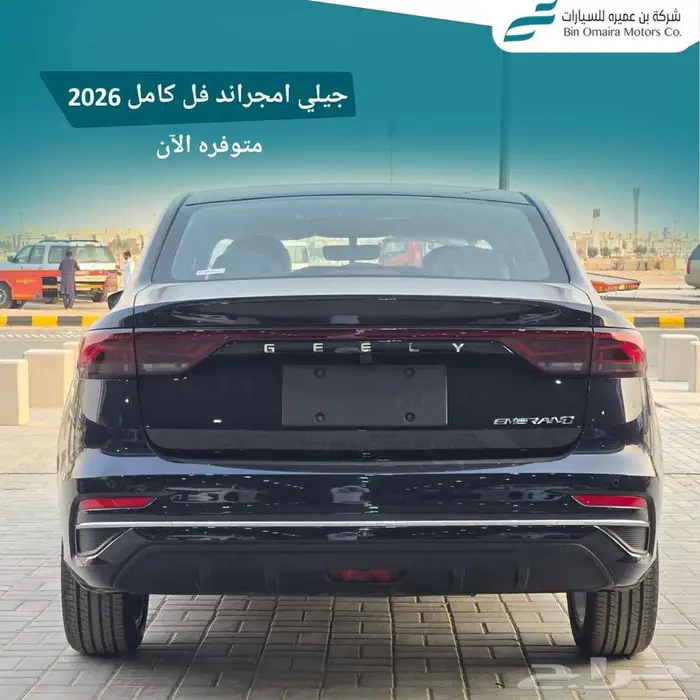 جيلي امجراند فل موديل 2026 2