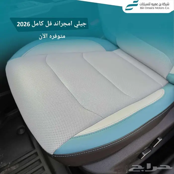 جيلي امجراند فل موديل 2026 4