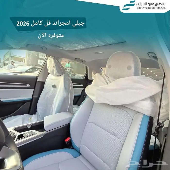 جيلي امجراند فل موديل 2026 5