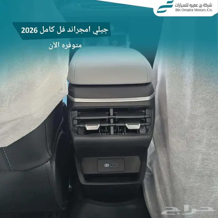 جيلي امجراند فل موديل 2026 6