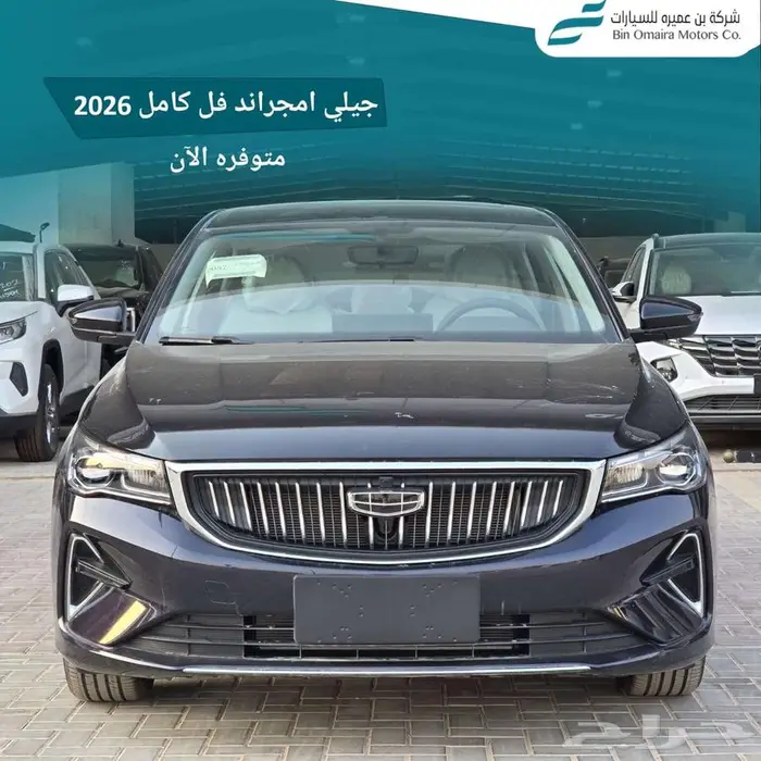 جيلي امجراند فل موديل 2026 0