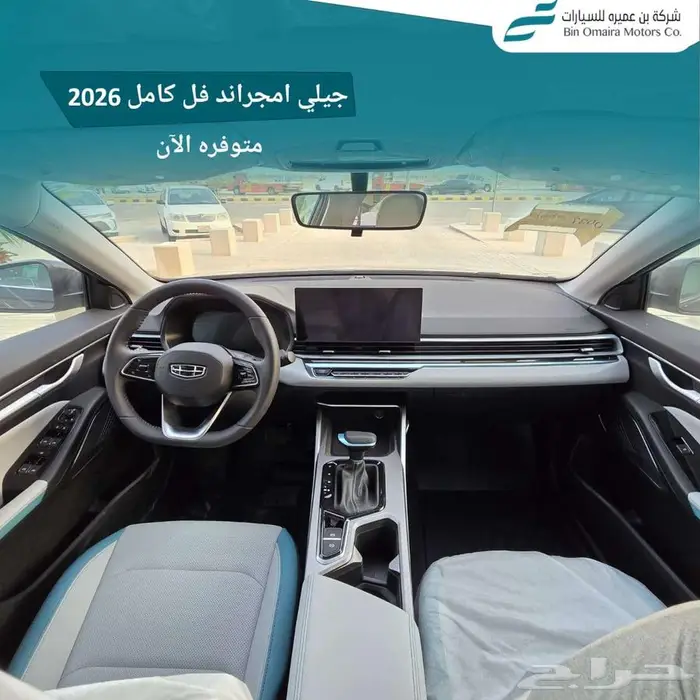 جيلي امجراند فل موديل 2026 7