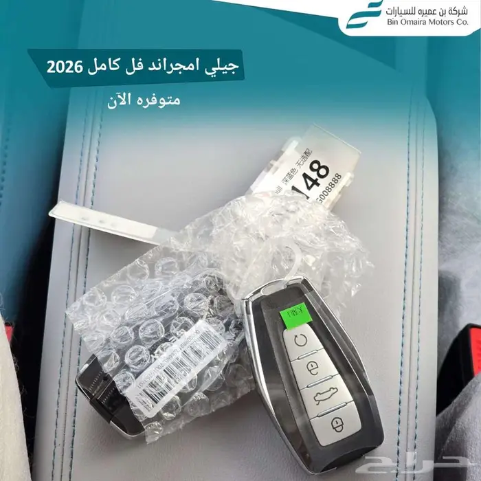 جيلي امجراند فل موديل 2026 9