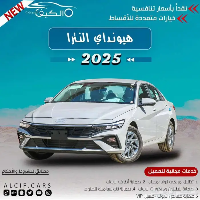 هونداي النترا سمارت 2025 اسمنتي كاش - اقساط 0