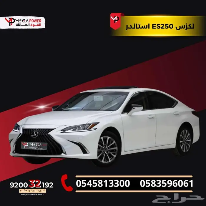 لكزس ES250 AA سعودي 2025 - فخامة باقل قسط 0