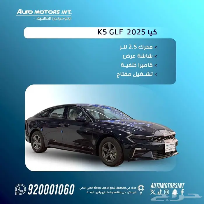 كيا k5 ستاندر تشغيل مفتاح 2025 أقل سعر للكاش والاقساط 0