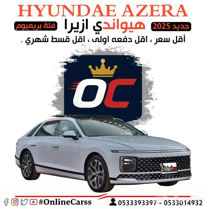 هيوانداي ازيرا بريميوم 2025أقل سعراقل دفعةأولى.وأقل قسط شهري 0