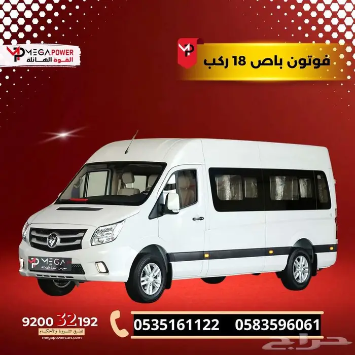 فوتون باص 18 ركب 2025 مناسب للشركات والمؤسسات 0