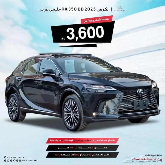 لكزس RX350 BB خليجي 2025 كاش و اقساط 0