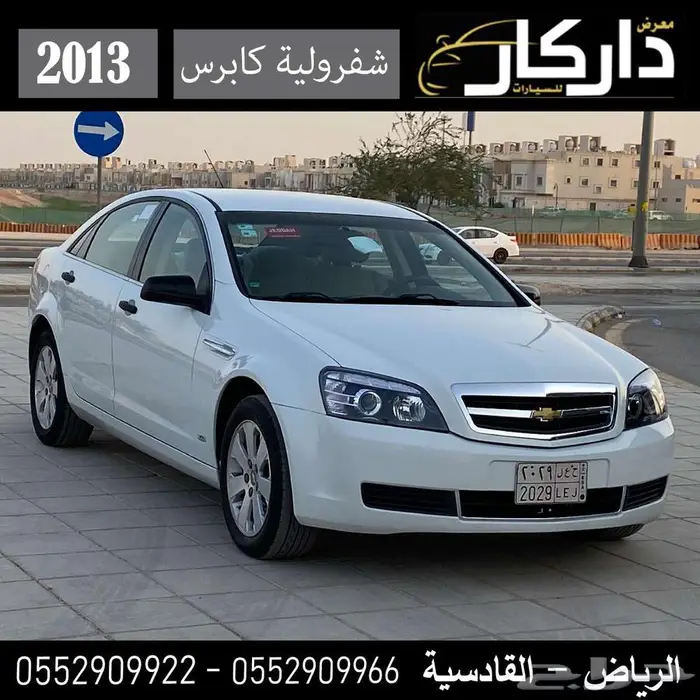 شفرولية كابرس LS 2013 0