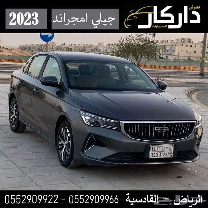 جيلي امجراند 2023 0