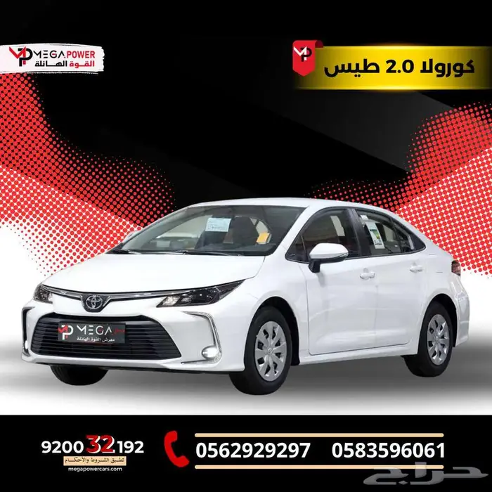 تويوتا كورولا2.0 استاندر 2025 سيارتك الأنيقة بقسط ميسر 0