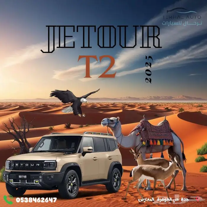 جيتور تي تو T2 2026 لاكجري اسعار تنافسية كاش وتقسيط 0