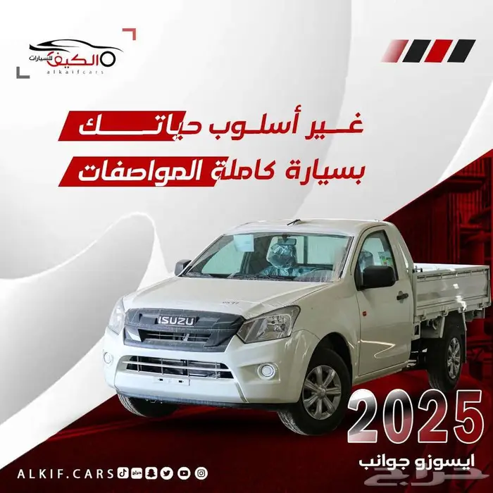 ايسوزو جوانب 2025 بالنقد والتقسيط جميع البنوك 0