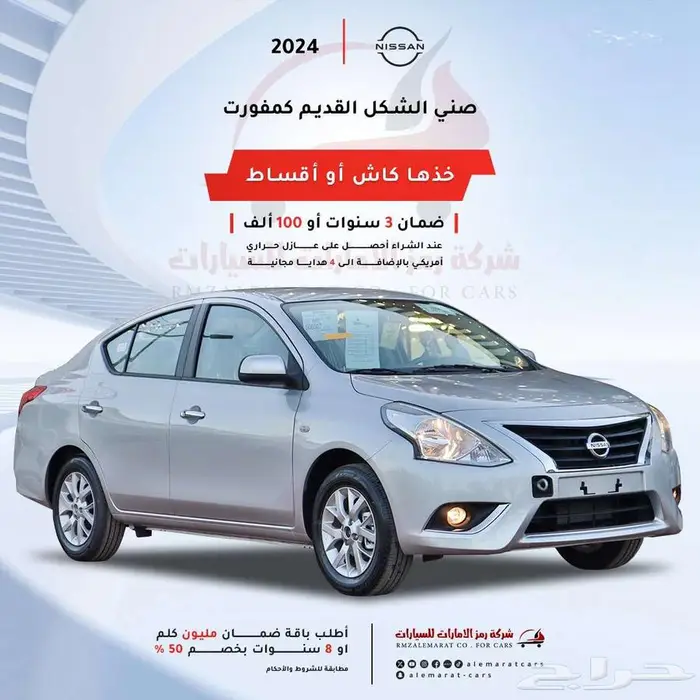 نيسان صني كلاسيك 2024 سعودي افضل سعر للتمويل 0