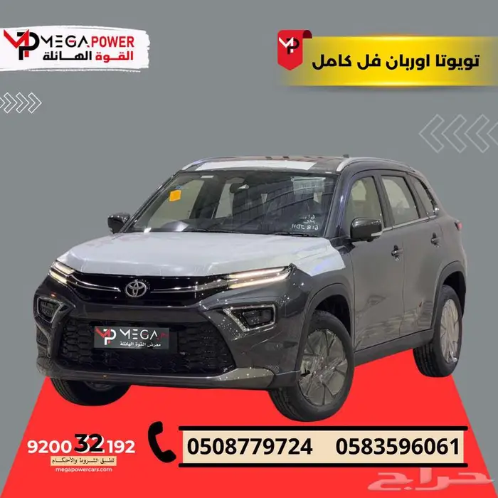 تويوتا اوربان كروزر GLX 2026 كيشها وقسطها بحلول مناسبة 0