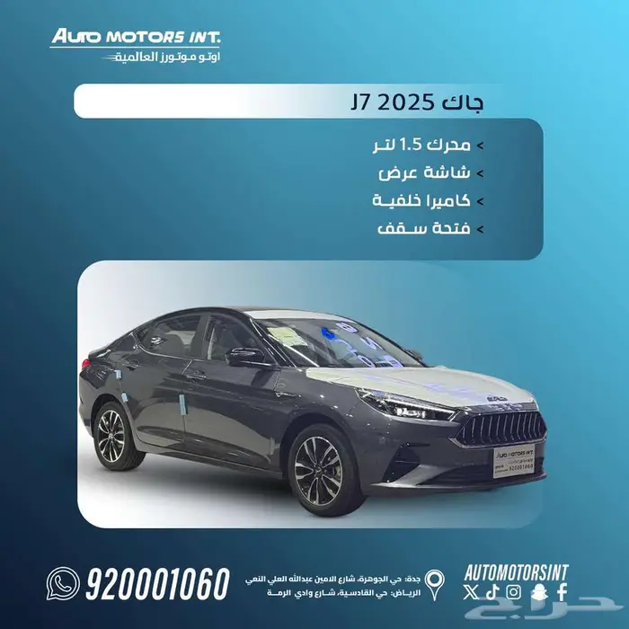جاك j7 2025 شكل رياضي بأداء عالي وسعر اقتصادي 1