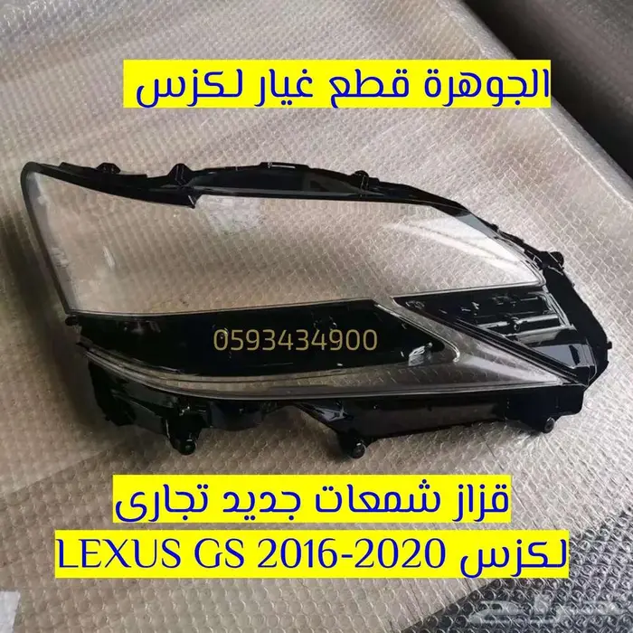 جرم شمعات LEXUS GS 2016-2018 1