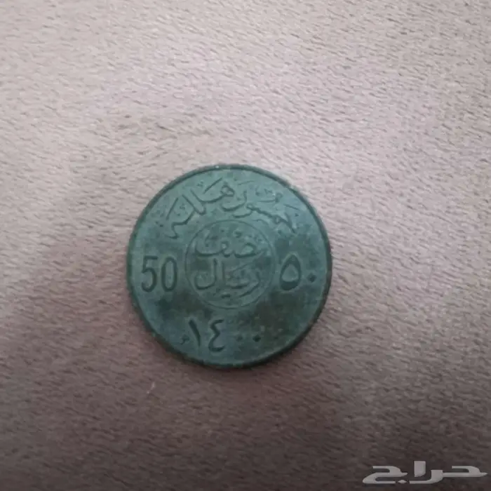 عمله نقديه قديمه عهد الملك خالد 2