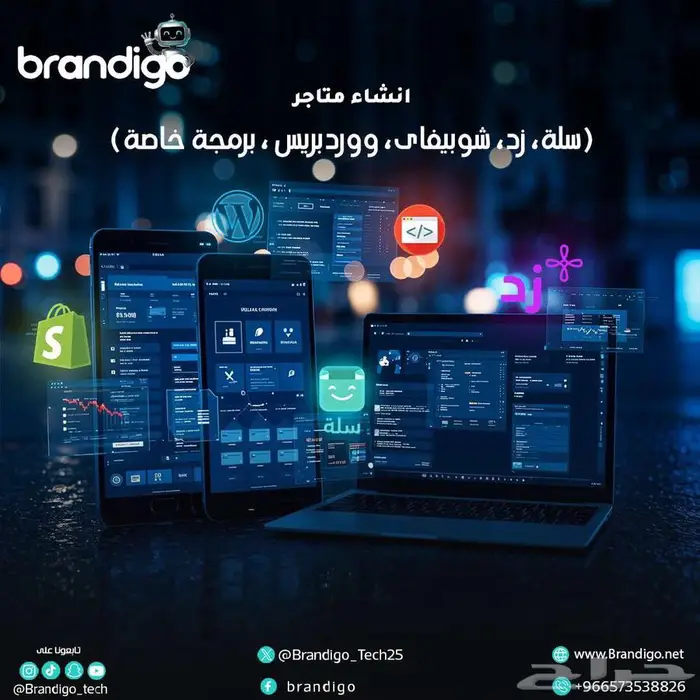 تبي متجر الكتروني يدير مشروعك بكفاءة 0