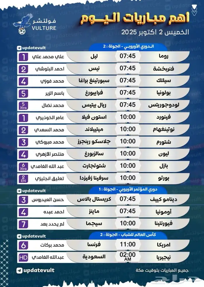 لا تفوت المباريات   قناة 8   وتمارا جاهز 0