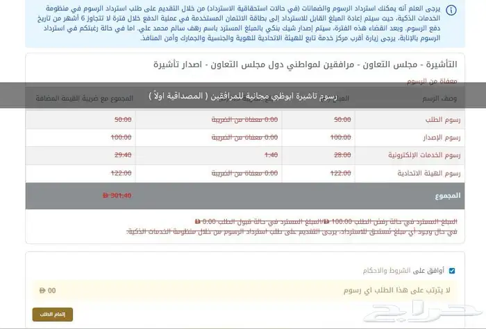 فيزا دبي للمرافقين ( الدفع بعد الانجاز ) 2