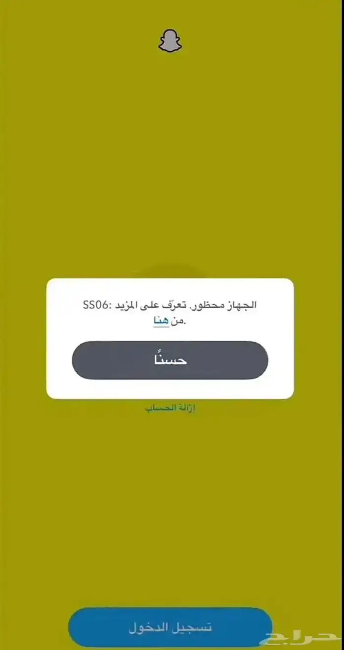 فك حظر سناب شات SS06 - SS07 0