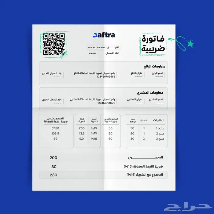 فواتير ضريبية معتمدة 0