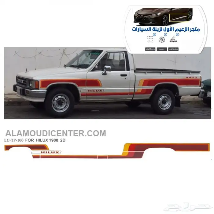 خط شطرطون هايلكس 88 1