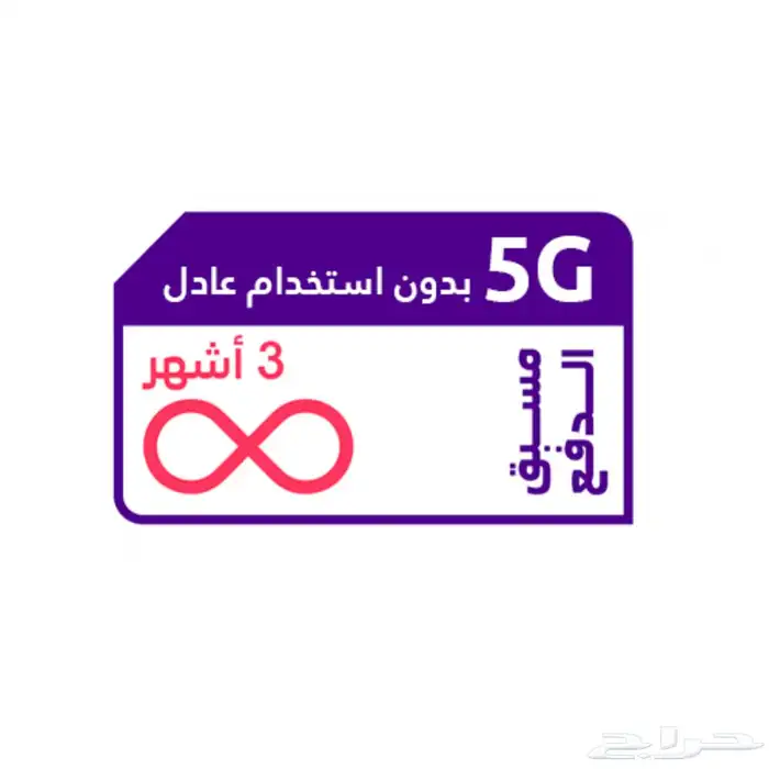 نت مفتوح ثلاث شهور 0