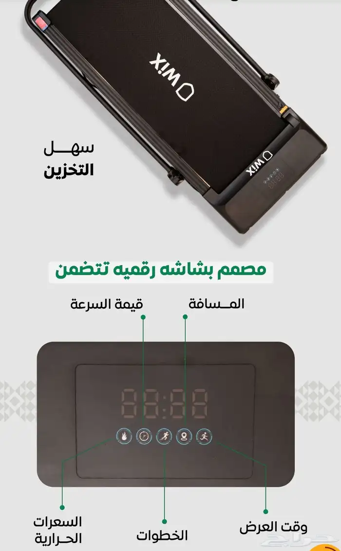سير كهربائي رياضي wix مع كامل مستلزماته 1