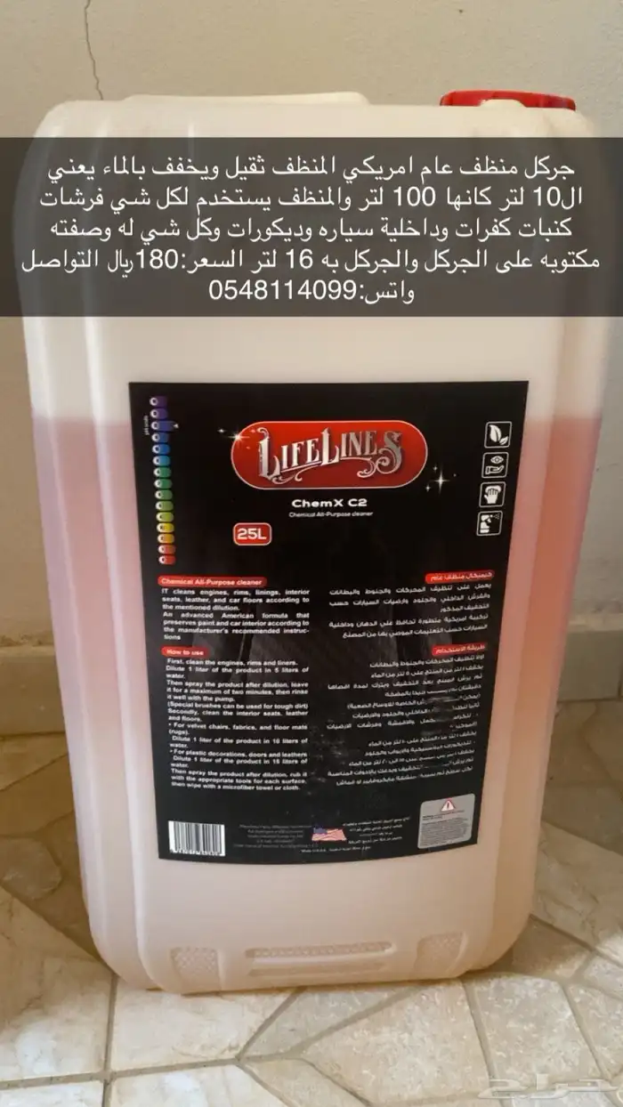 جركل منظف عام او كميكل 0