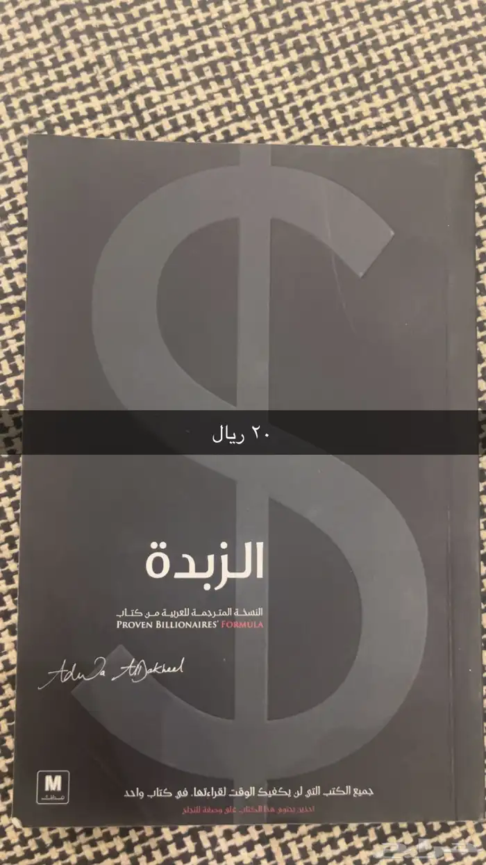 كتب نظيفه مستعمله للبيع 7